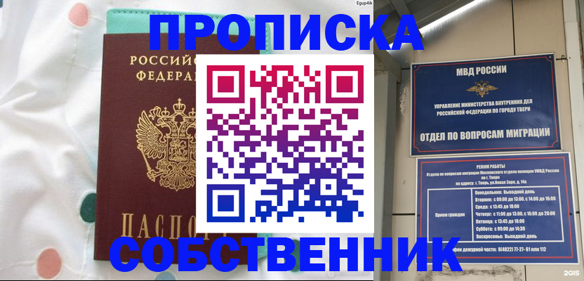прописка для школы в Осинниках
